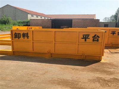 卸料平臺(tái)